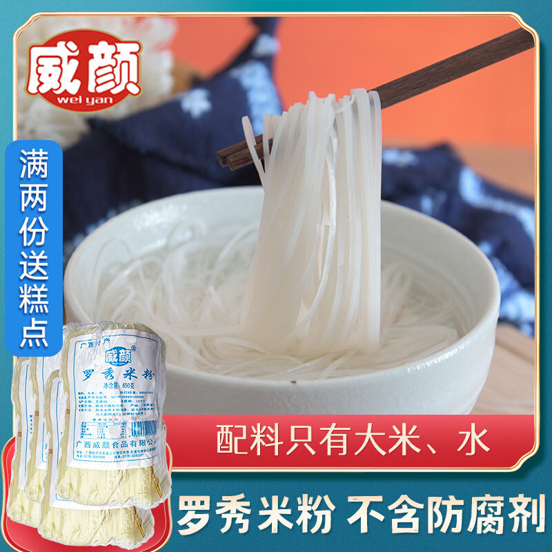 Weiyan Luoxiu Rice Noodles 650g*8 bags Guangxi Guiping specialty Luoxiu Rice Noodles Guilin Rice Noodles Snail Noodles