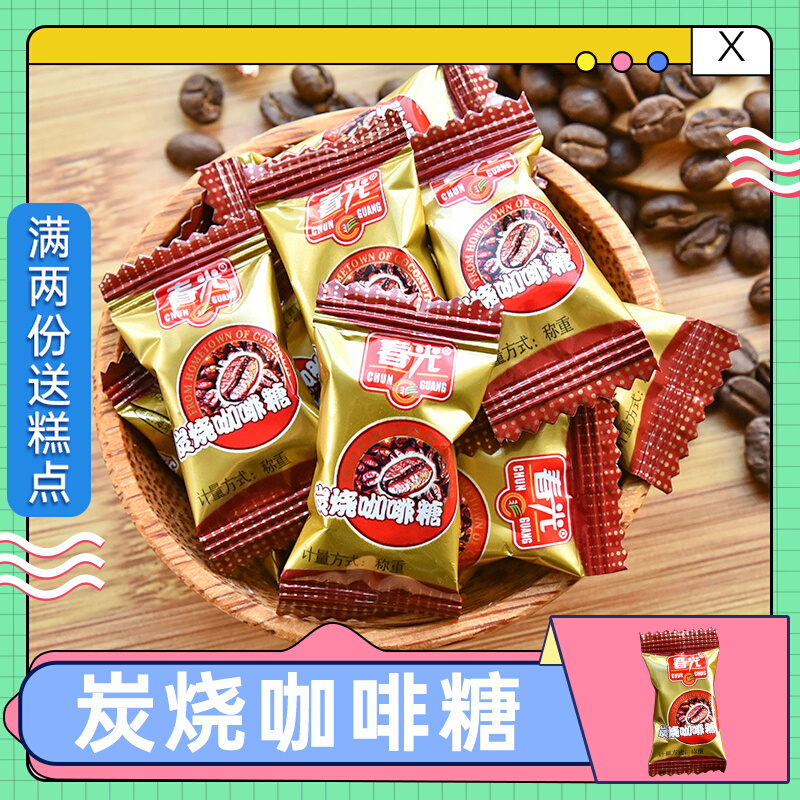 Chunguang Charcoal Burnt Coffee Candy 500g Candy Wedding Candy Strong Fragrant Coffee Hard Candy Bulk Net Red Snack Candy