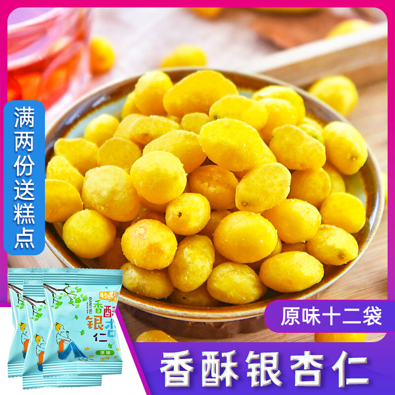 Fragrant Crisp Gingko Original Taste 15 Pouch Ready-to-eat White Fruit Rind Nuts Rind Nuts Rind State Special Produce Gingko Dried White Fruits