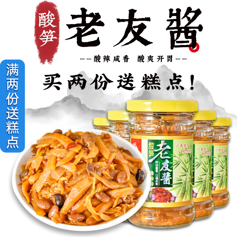 Wild sour bamboo shoot old friend sauce 225gX5 bottles Guangxi Longzhou specialty Nanning old friend powder sauce not spicy old friend snail