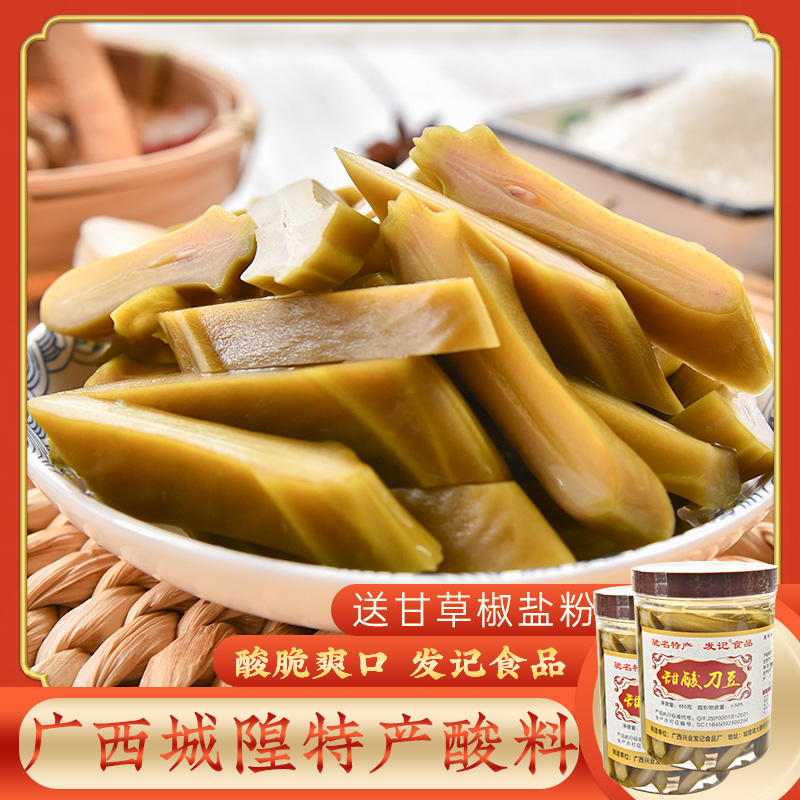 City god acid material hair notes sweet and sour knife bean 480g * 2 bottles Guangxi acid wild acid pickle pickled lentil jade linen acid