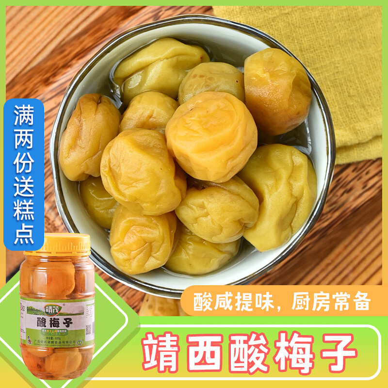 Guangxi Specialty Jingxi Jingmao Sour Plum Sour Green Plum Pickled Green Plum 820g Bottle Sour Wild Sour Sour