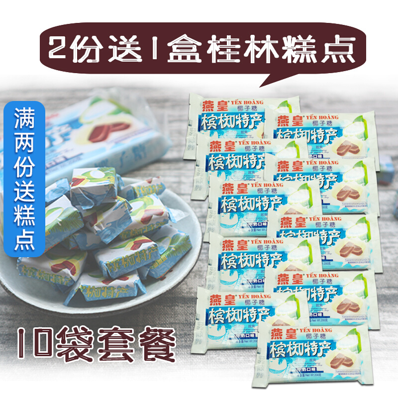 Vietnamese food Vietnamese coconut sugar Swallow Emperor coconut sugar 200g*10 bags plate sugar milk flavor