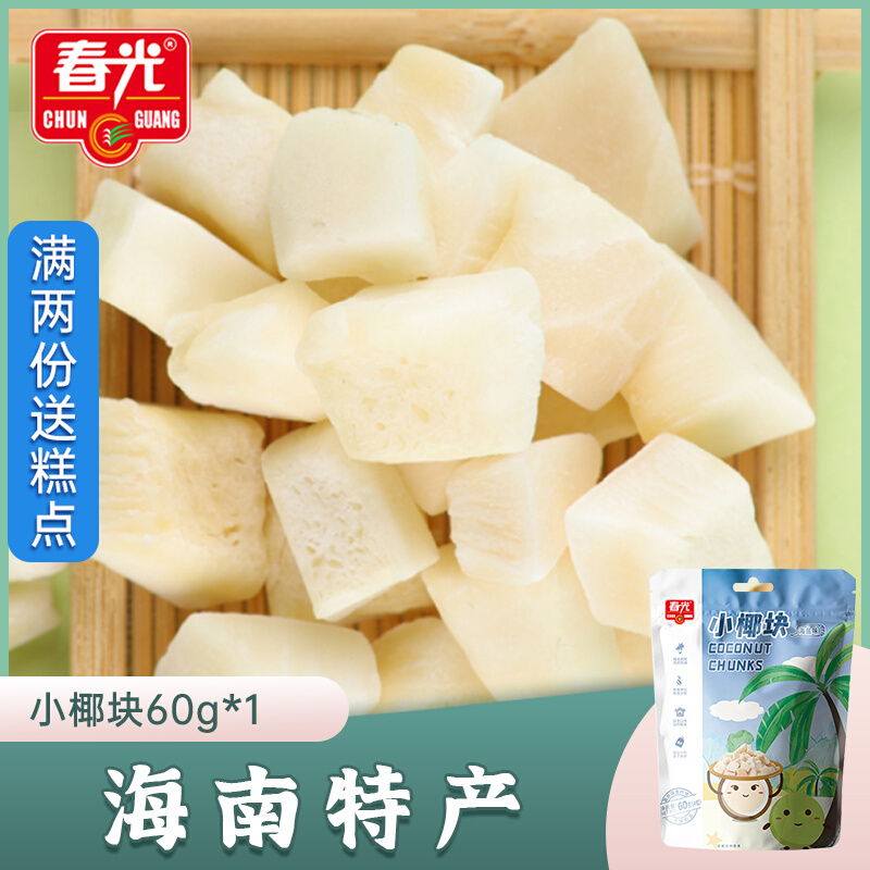 Spring Light Broccoli 60g sacks of coconut Coconut Cream Corner Meat Grilled Coconut chunks Hainan Termini Coconut Crunchy Chunks