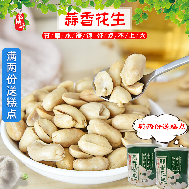 Old stubborn kitchen garlic fragrant peanut rice 226g * 2 jars Henan special nuts dried fruits with zero food peanut kernel leisure food
