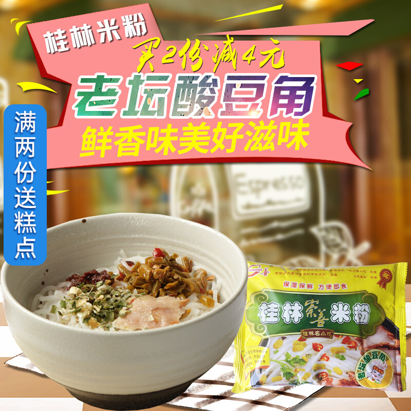 Guangxi Chongshan Guilin Rice Noodles Bag Fresh Wet Rice Noodles Specialty Laotan Sour Bean Flavor 262g Instant Rice Noodles