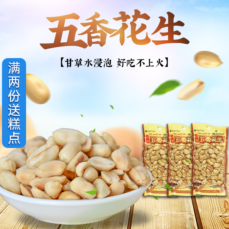 Old stubborn kitchen five aromas of peanut rice 120g * 3 bags Henan special nut dried fruits with zero food peanut kernel leisure food