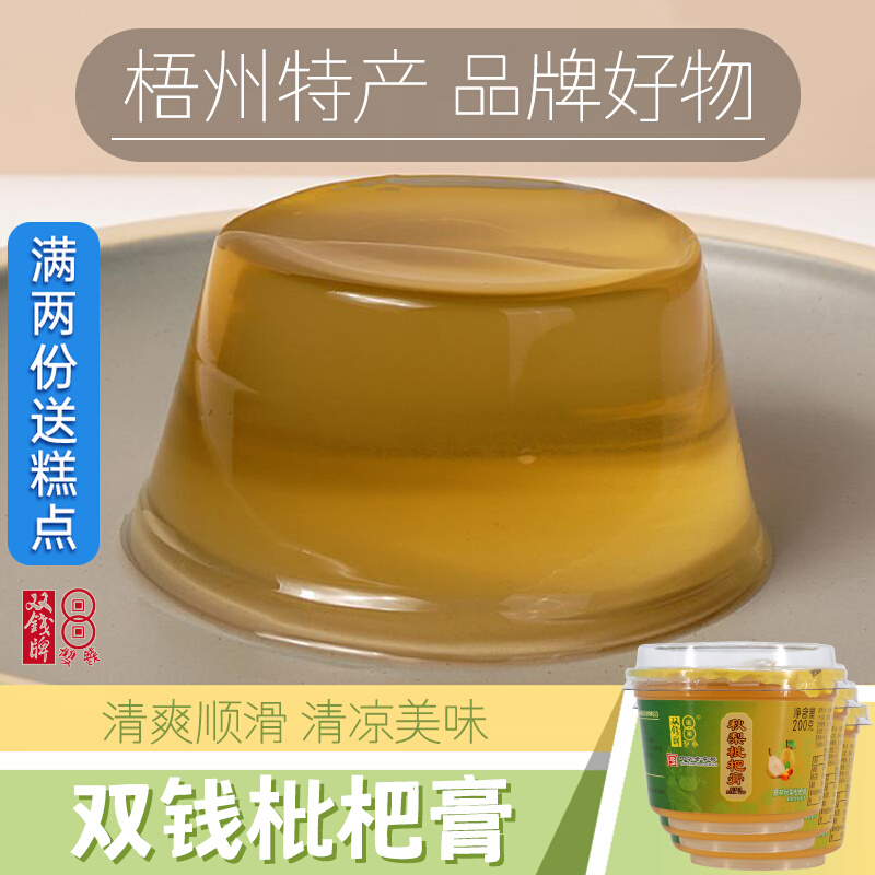 Wuzhou double money card autumn pear loquat paste 200g x 3 bowls Sydney paste jelly honey fruit pudding Guangxi special production