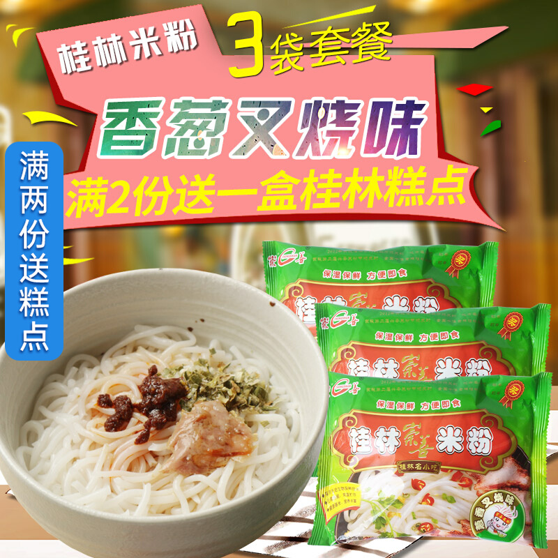 Guangxi Chongshan Guilin Rice Flour Bagged Fresh Wet Rice Noodle Special Scents of Chopped Onion and Smell 245g * 3 Sacks Of Instant Rice Noodles
