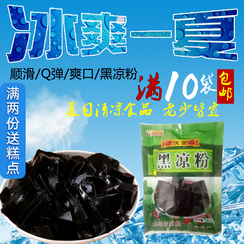 Weiyanwei black jelly powder 50g small package burnt grass jelly powder black jelly powder ice powder powder ingredients jelly