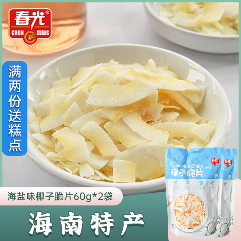 Spring Light Sea Salt Taste Coconut Crisp Slices 60g * 2 Bag Hainan Coconut Flakes Fruits Dry stock Snack Crispy Coconut Dry
