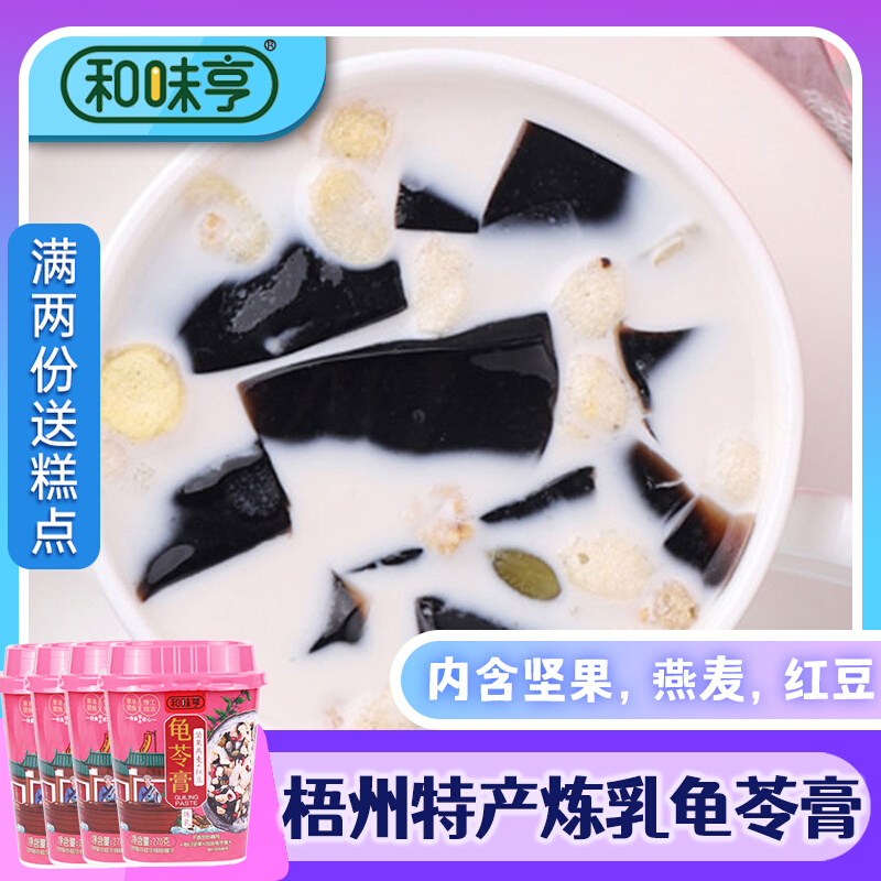 Wu State Tortoise Ling Cream and Taste Henly Milk Turtle paste 270g * 4 cups Guangxi black and cool pink tortoise linen paste burning sensauria permafrost