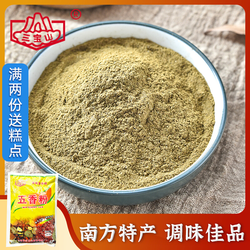 Sanbao Mountain Five Fragrant Powder 250g Barbecue Sprinkle with Old Hemp Rospice Home Stir-fried Vegetable Stew Seasoning