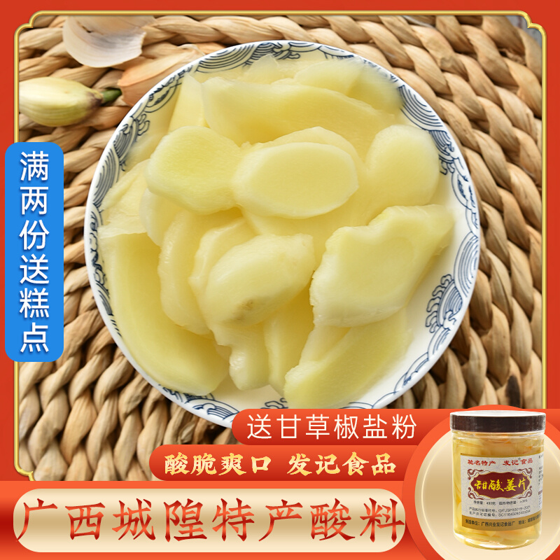 Pickled ginger and tender ginger Chenghuang Faji sweet and sour ginger slices 480g Guangxi sour pickled tender ginger seed ginger tender ginger sour wild