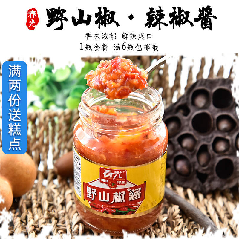 Hainan specialty spring food wild mountain pepper sauce chili sauce 150g handmade noodles bibimbap sauce chopped pepper sauce bottled