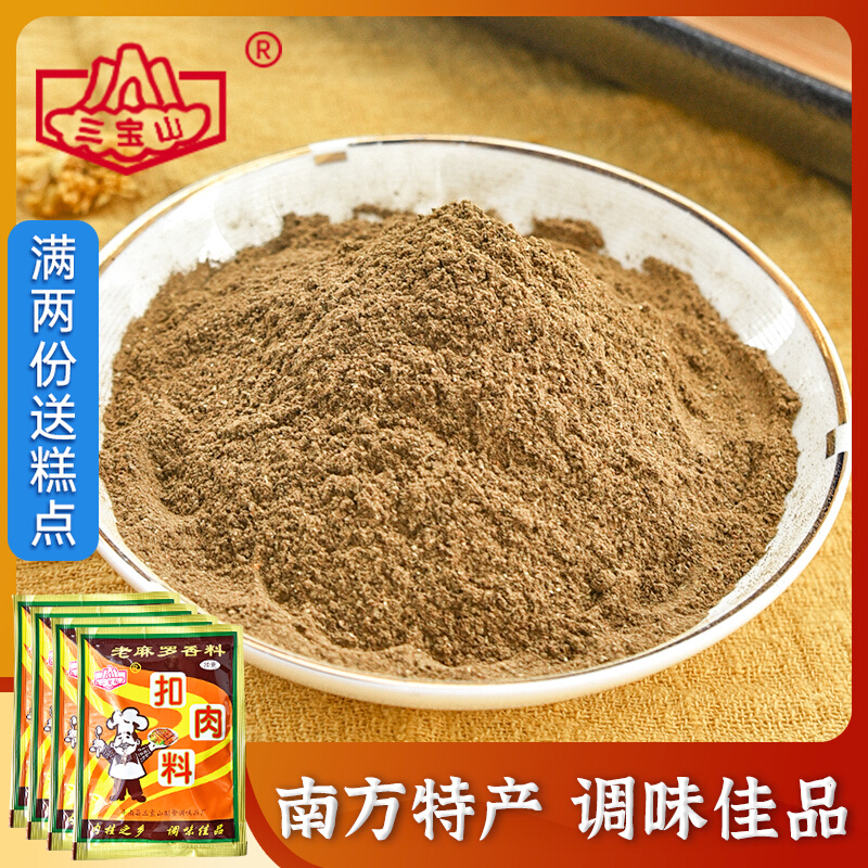 Triple Treasure Hill Buckle Meat 20g * 20 Bag Marinated Meat Seasoned Red Burnt Meat Seasonings Old Hemp Rospice Chicken Wings Marinated