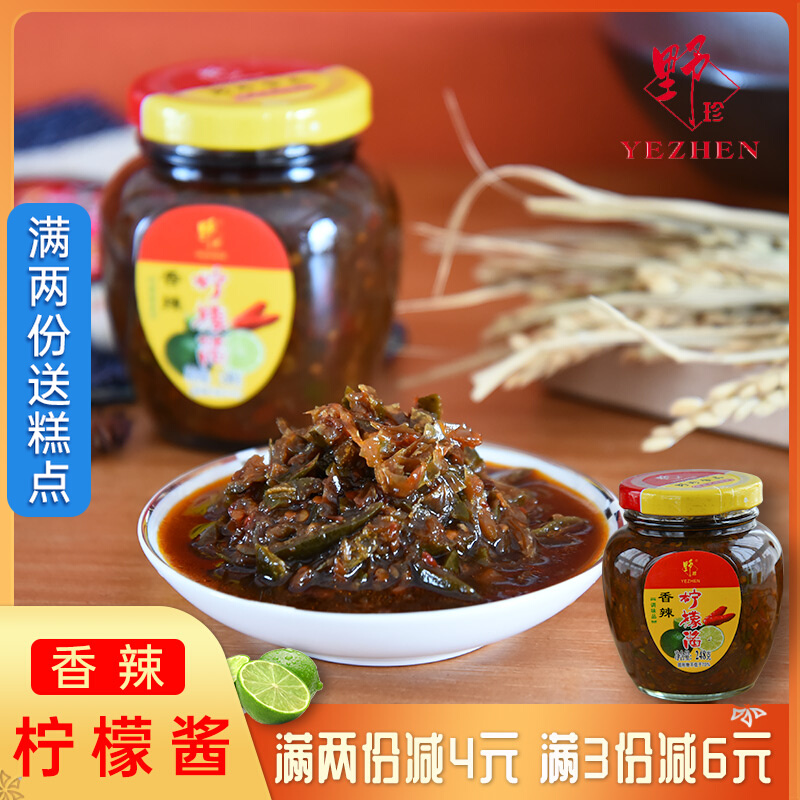 Fragrant Spicy Lemon Jam Guangxi Longju Special production Wild Rare Salty Lemon sauce refer to Pepper Lemon Jam Seasonings 248g