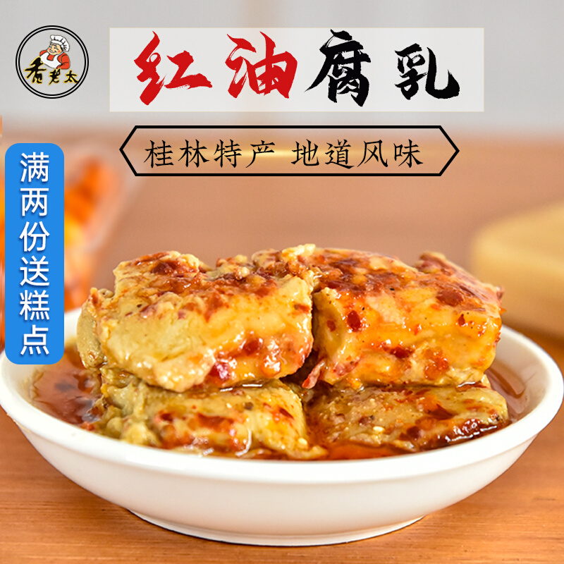 Fragrant and old too-Aromatic Spicy red Oil Curd Kitchen Seasoned with Curd Mouldy Curd Guilin 210g * 2 bottles