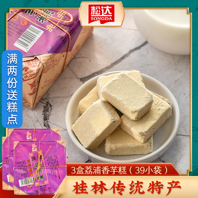 Guilin Lai Pu Taro Rice Cake Dali Pu fragrant taro cake 158g * 3 packs Guangxi specialite the old fashioned pastry potato puree