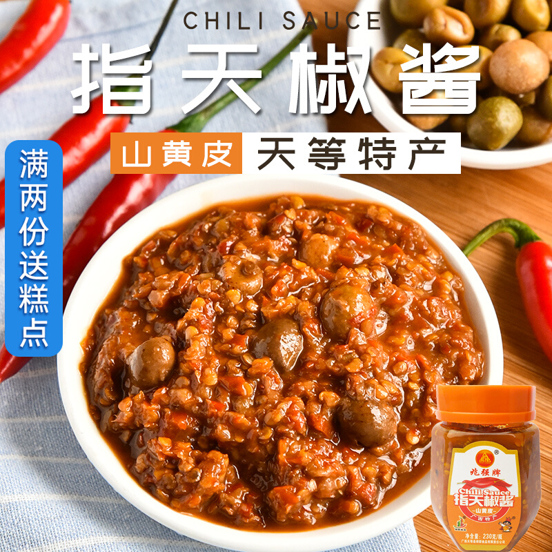 one trillion Strong Signs of Pepper Sauce 230g Mountain Yellow Pity Taste Heathen Sauce Seasoned Sauce Seasoned Sauce Local Specialite