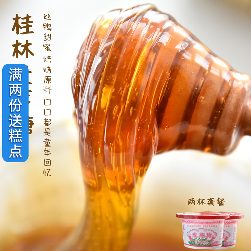 Guilin specials scented and old too malty 250g * 2 bottles of syrup sugar savagy farmyard children snacks