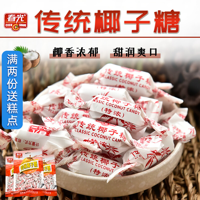 Hainan Special Produce Traditional Handmade Sugar Children Snacks Spring Light Food Traditional Teconcentrated Coconut Sugar 120g * 3 bagged