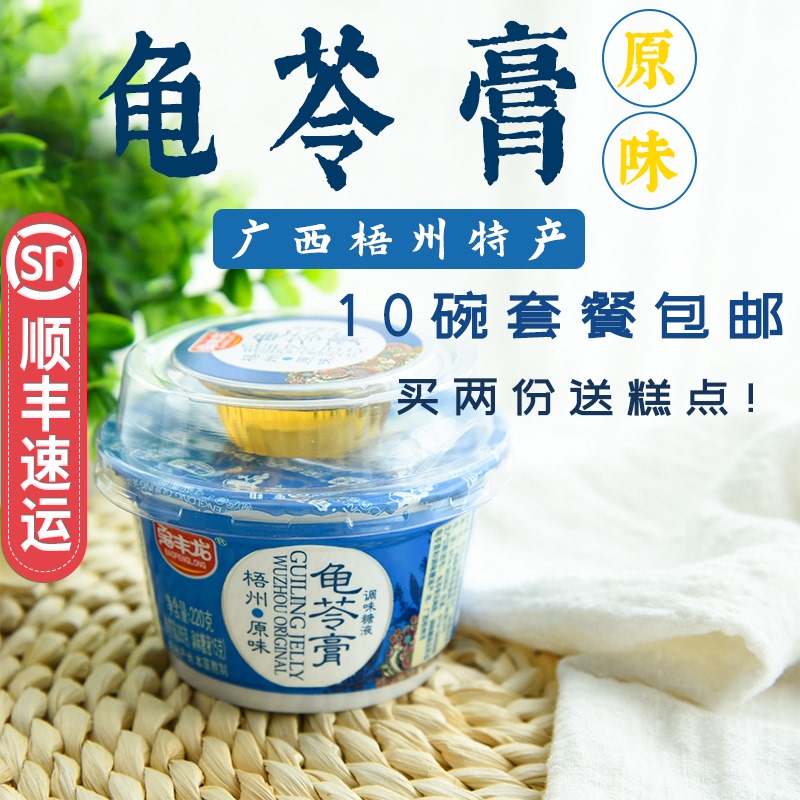 Baofenglong Herbal Jelly Original flavor 220g*10 cups Jelly Herbal Jelly instant jelly Guangxi Wuzhou specialty