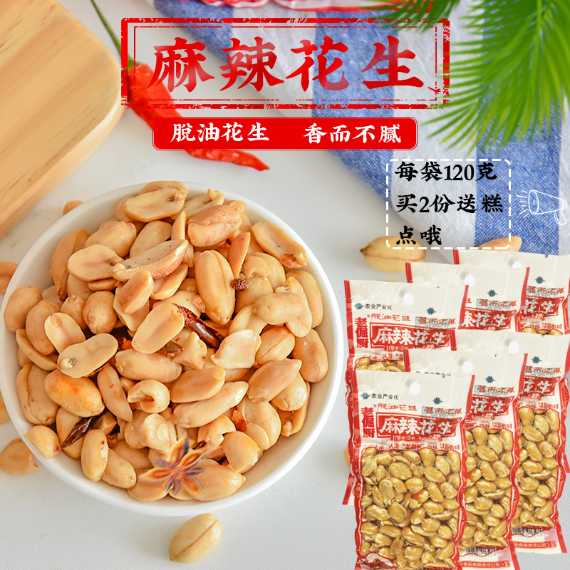 Old Stubborn Kitchen spicy peanut flavor 120g * 6 bags Henan special nut snacks Peanut Kernel Casual Food
