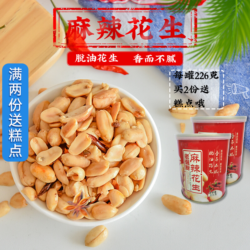 Old stubborn chefs spicy peanut rice 226g * 2 jars Henan special nuts dried fruits with zero food peanut kernel leisure food