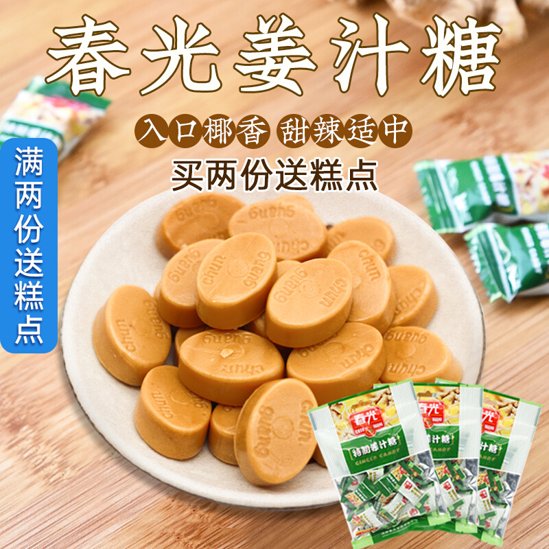 Hainan Specialty Spring Special Ginger Candy 120g*3 Bags Ginger Candy Wedding Candy Handmade Ginger Candy Snacks
