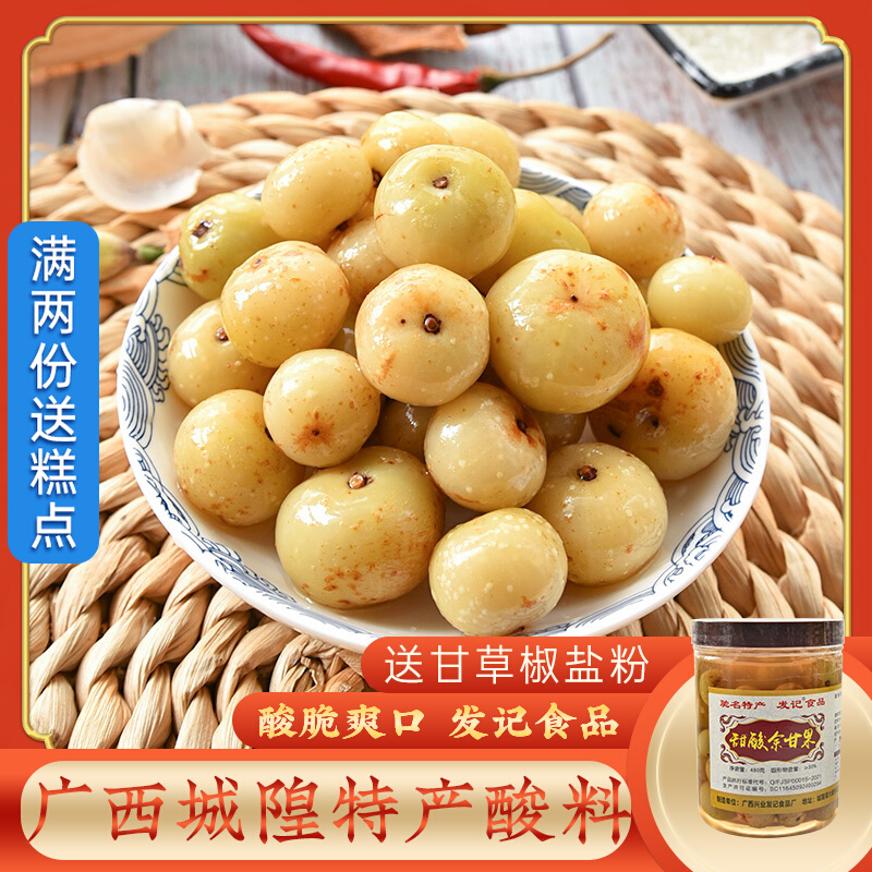 Guangxi Sour oil gano City God Notes Sweet And Sour Yu Gano 480g Yunnan Olive Oil Ganzi Pickled Acid Wild
