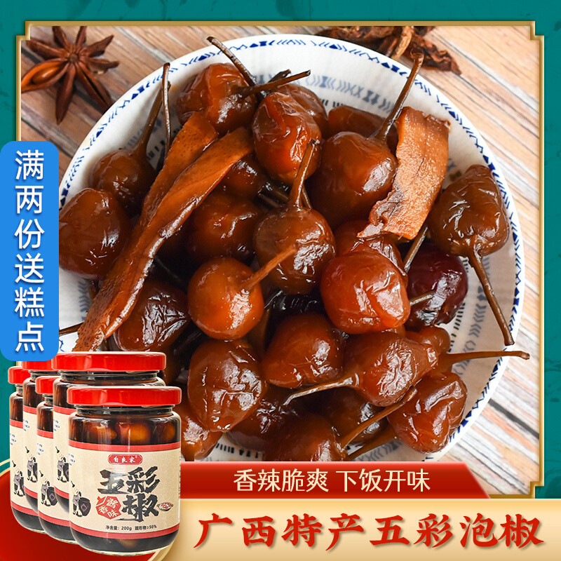 Pepper pickled chili sauce and colourful pepper 200g*5 bottles of colourful pepper cuisine of Guangxi coloured pepper