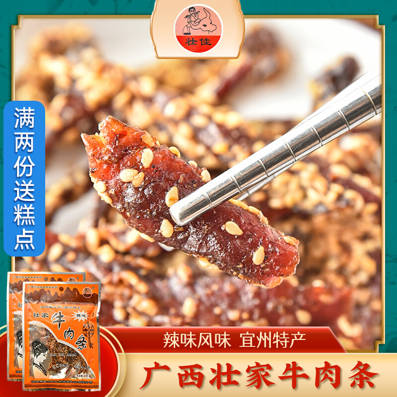 Guangxi special production Liu Three Sister Niu meat Qianzhou Magnificent Family Beef Strips Spicy Taste 50g * 2 Bags of Niu Qianba Bull Bab