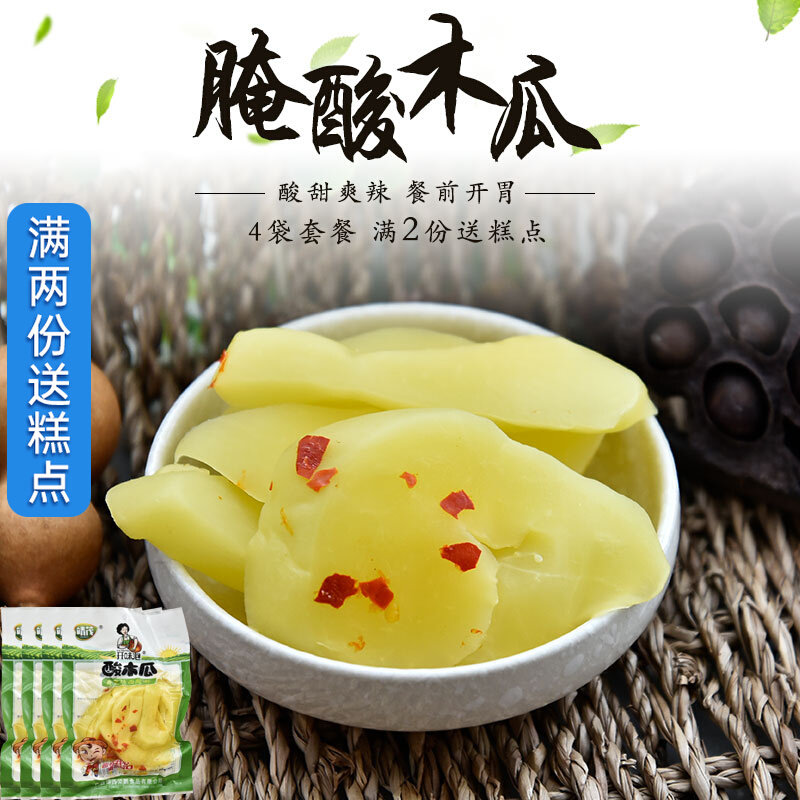 Guangxi specially produces Jingxi acid fruit acid salted papaya acid 200gX4 pack pepper taste