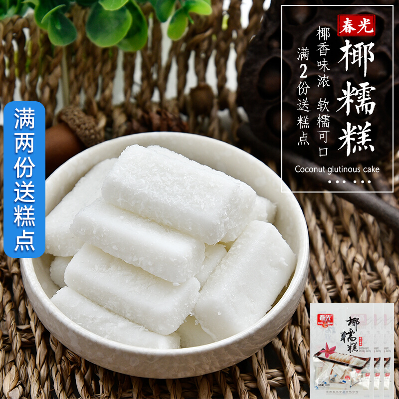 Spring Light Food Coconut Glutinous Rice Cake 200g * 3 sacks of Hainan specie Artisanal Soft Pastry Farma Glutinous Rice Cake rice cake