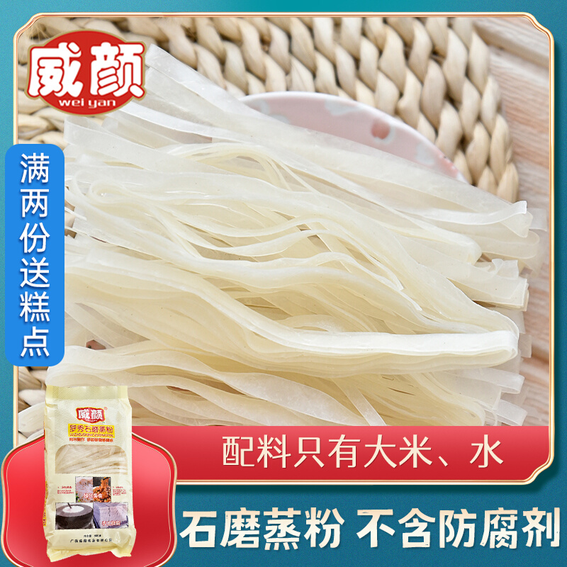 Vegan Stone Mill Steamed Powder Rou Noodles Rice Flour 500g Guangxi Gui Pingte Rice Flour Rice Flour Rice Flour Rice Flour rice flour