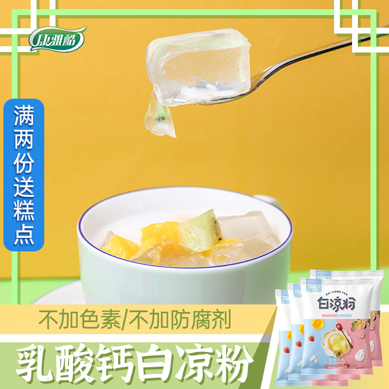 Conja Cool Lactic Acid Calcium White Cool Powder 50g * 10 Bag jelly powder Sichuan Ice Powder Sweet material Ice Cool Pink