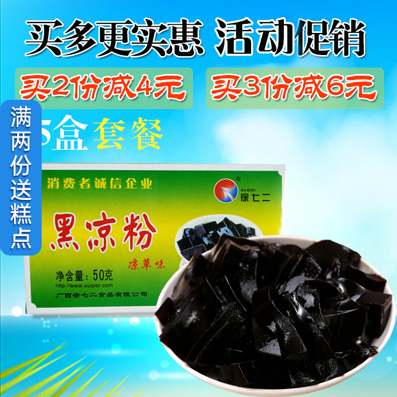 Black Cool Powder Guangxi Guilin Special Instant Noodles Instant Pink Fairy Grass Juice Milk Tea Shop special Xu Seven 2 50gX5 boxed-Taobao