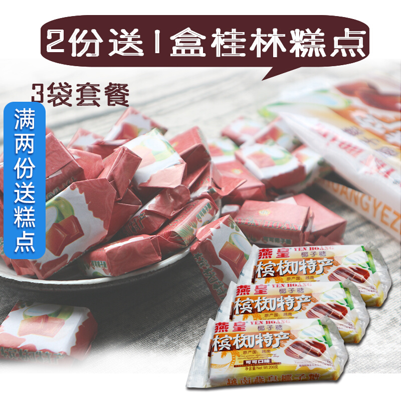 Vietnamese specialties Authentic Vietnamese coconut sugar Yanhuang coconut sugar cocoa flavor 200g *3 bags Plate sugar snacks