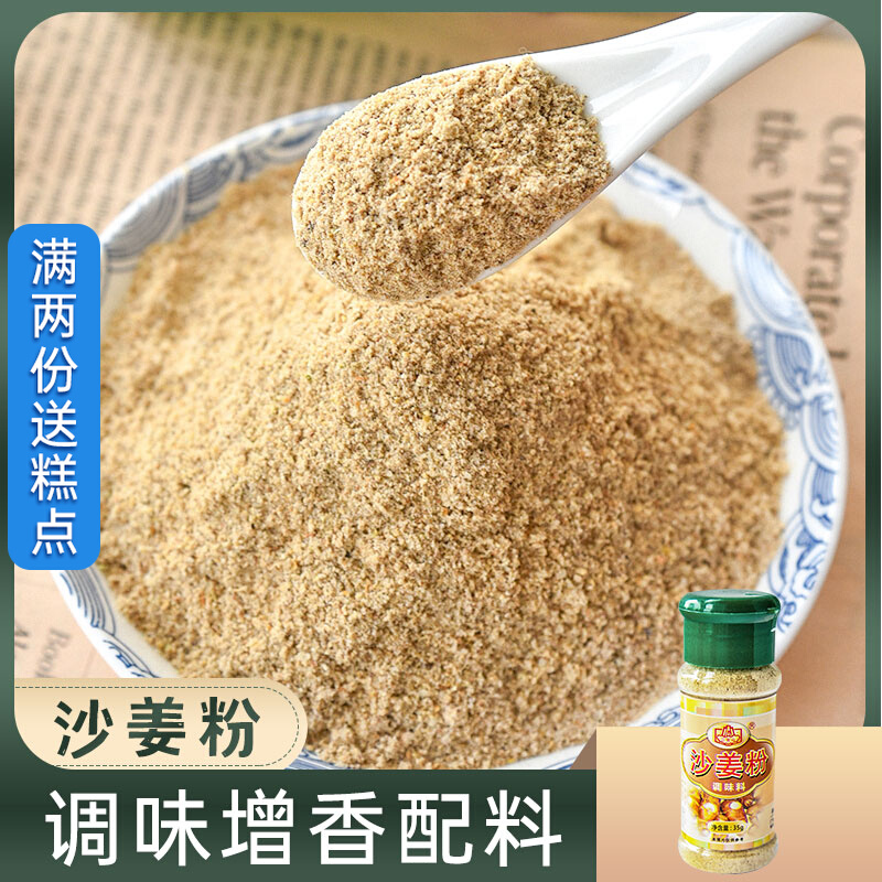 Sanbao Shan Sand Ginger Powder 35g Single Bottle Barbecue Sauce Powder Salt Ovens Chicken Wings Old Hemp Rospice Home Seasoning Powder