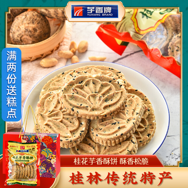 Lipu Taro Cake Taro SWEET POTATO Sweet Potato cakes 260g * 5 sacks of gift box Sesame Peanuts' Sesame Peanuts'