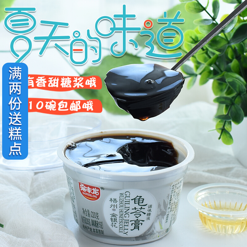 Guangxi Wuzhou Special Bao Feng Long Turtle Ling Turtle paste Honeysuckle 220g Jelly Ready-to-eat Cool Pink Turtle paste