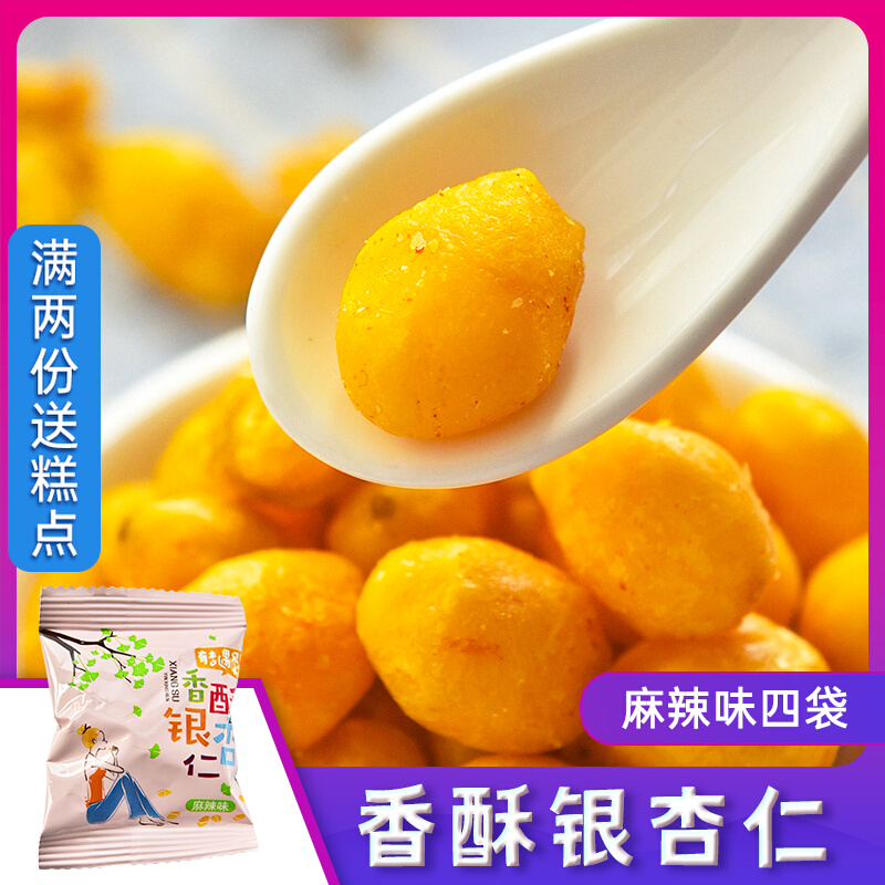 Fragrant Crisp Gingko Spicy Notes 6 Small Bags Pei Ju Specii Produce Silver Almond Nuts Fried Stock Ready-to-eat Gingko Fruit Cooked White Fruits