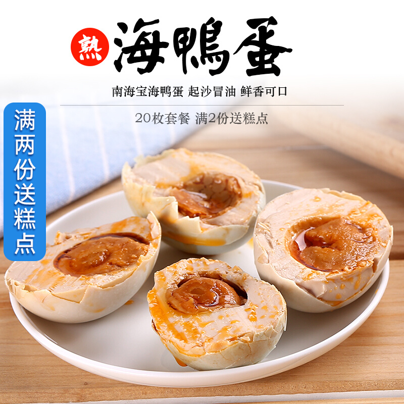 South China Sea Treasure Roast Sea Duck Egg 65gX20 A succor Guangxi Beibu Gulf Mangrove Forest Multi-Oil Cooked Salty Duck Egg