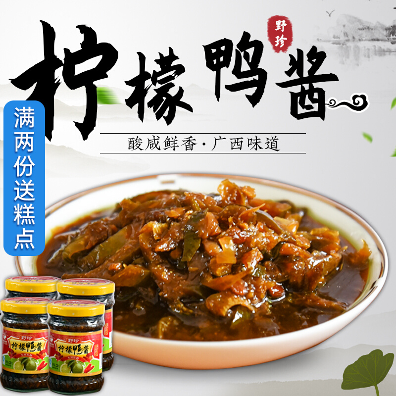 Guangxi Longzhou specialty wild Zhen lemon duck sauce 220gX4 bottles lemon duck ingredients kitchen seasoning sauce