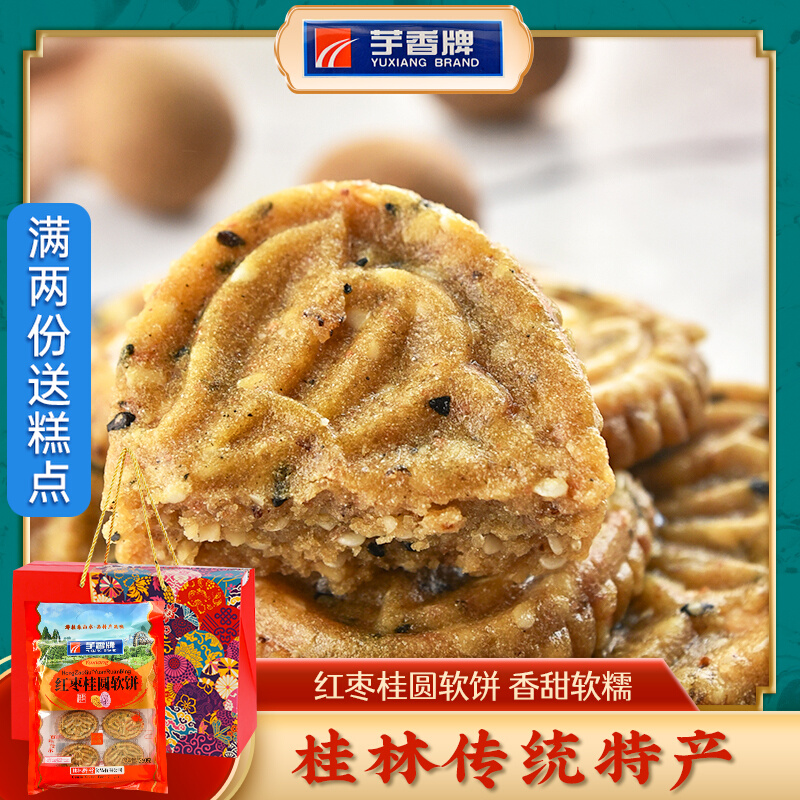 Gui Round Rice Cake Guangxi glutinous rice cake Taro Red Date Gui Round Soft Cake 260g * 5 Bag Gift Boxes SESAME RED DATE CAKE