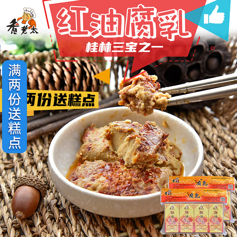 Fragrant old lady red oil bean curd bean curd 50gX8 small box