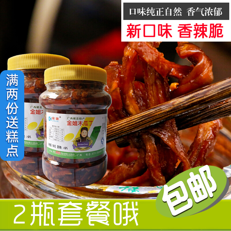 Guangxi Yokoxian special elder brother-in-law Papaya Tinged With Spicy and Crisp Delicious Zokao Leftovers Kimchi 750g * 2 bottles-Taobao
