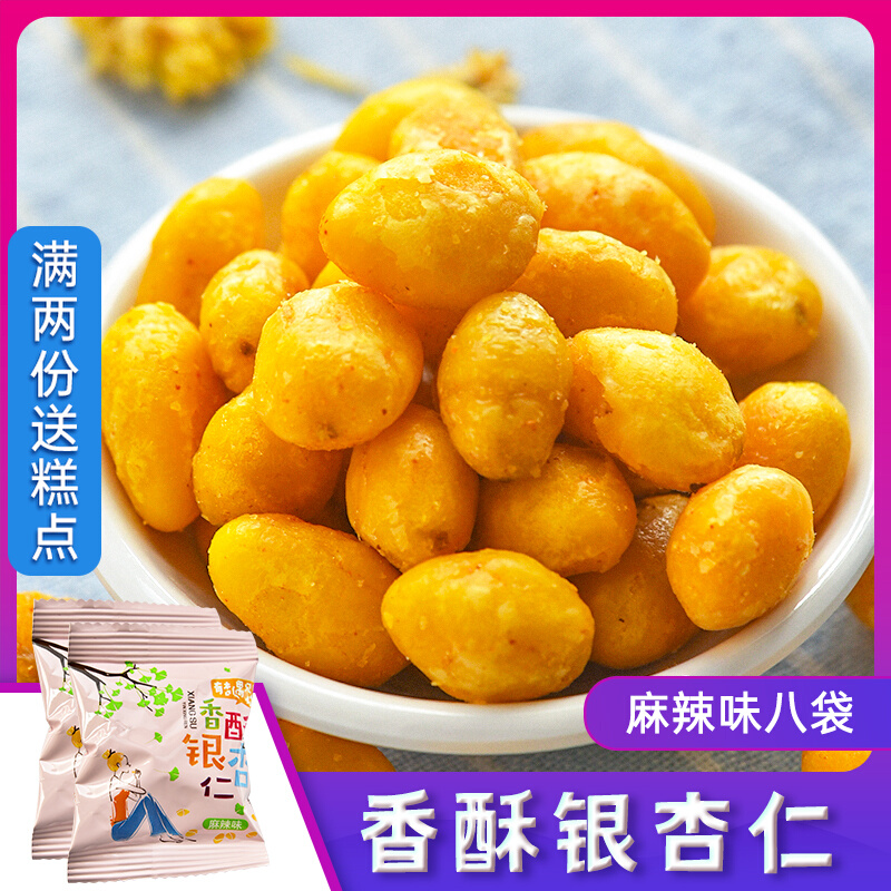 Fragrant Crisp Gingko Spicy Notes 10 Small Bags Ready-to-cook White Fruits Silver Almonds Small Packaging Snacks Nuts Gingko Nuts