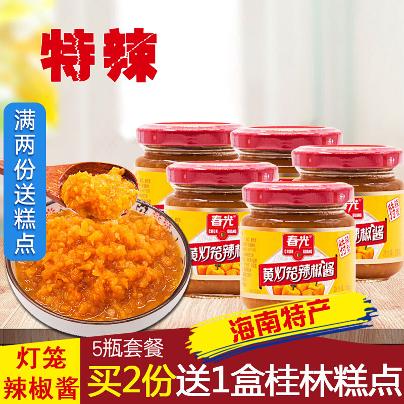 Hainan Specialty Spring Extra Spicy Yellow Lantern Chili Sauce 100g*5 Bottled Spicy Sauce with Rice Sauce